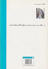 درمان مرگ با صاعقه